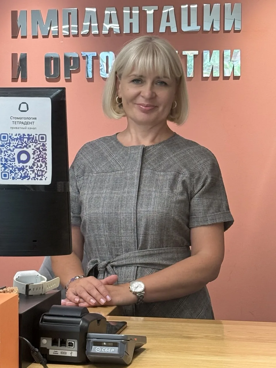 Администратор на ресепшн клиники Тетрадент